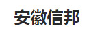 信邦